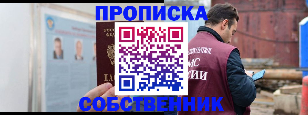 прописка для работы в Цимлянске